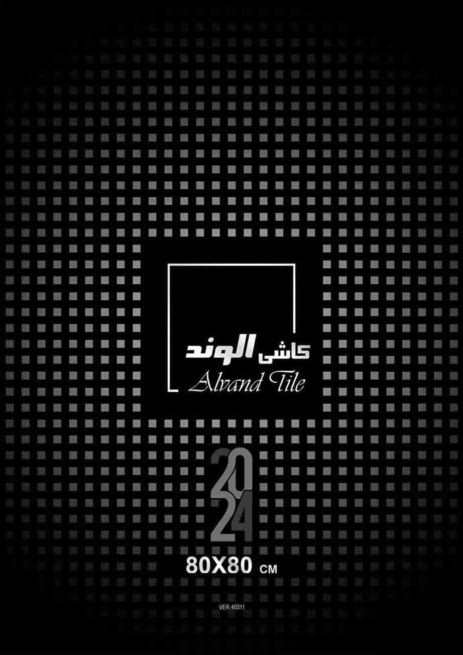 کاتالوگ محصولات 80*80 الوند 2024