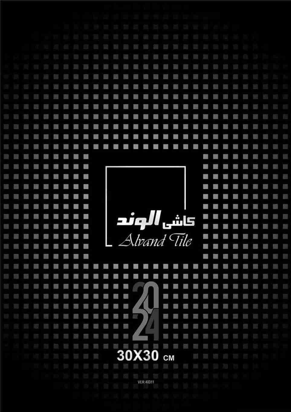کاتالوگ محصولات 30*30 الوند 2024