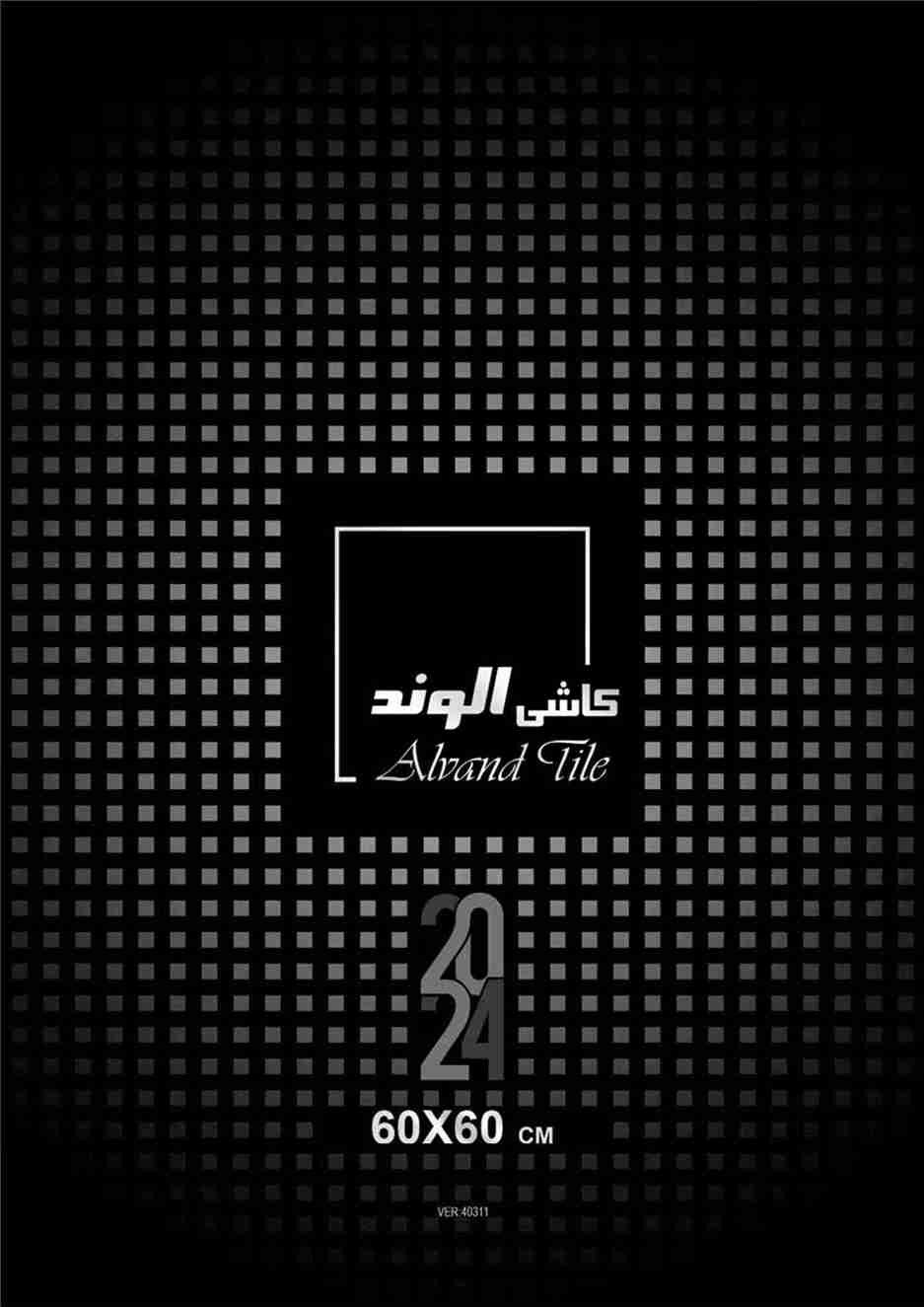 کاتالوگ محصولات 60*60 الوند 2024