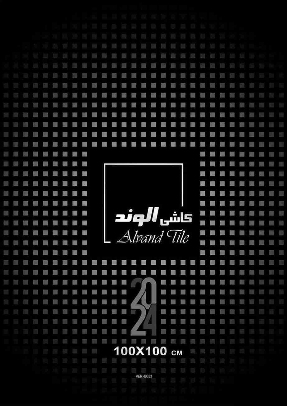 کاتالوگ محصولات 100*100 الوند 2024