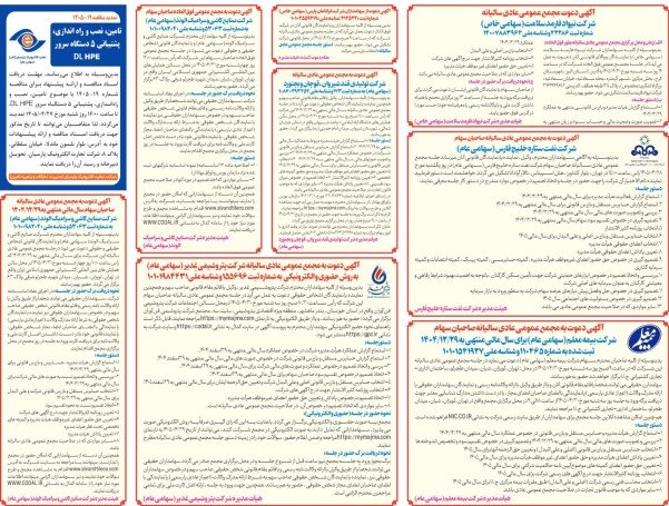 آگهی دعوت به مجمع عمومی فوق العاده صاحبان سهام سال مالی 1404